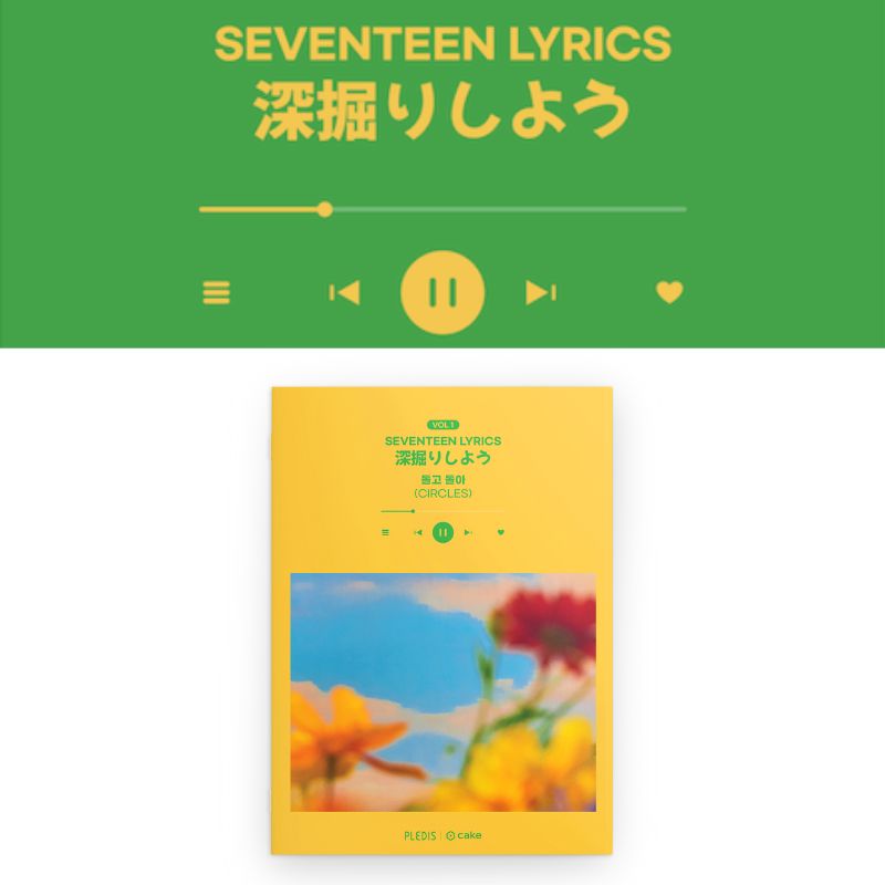 【先行発売・予約商品】SEVENTEEN LYRICS 深掘りしよう VOL 1 CIRCLES